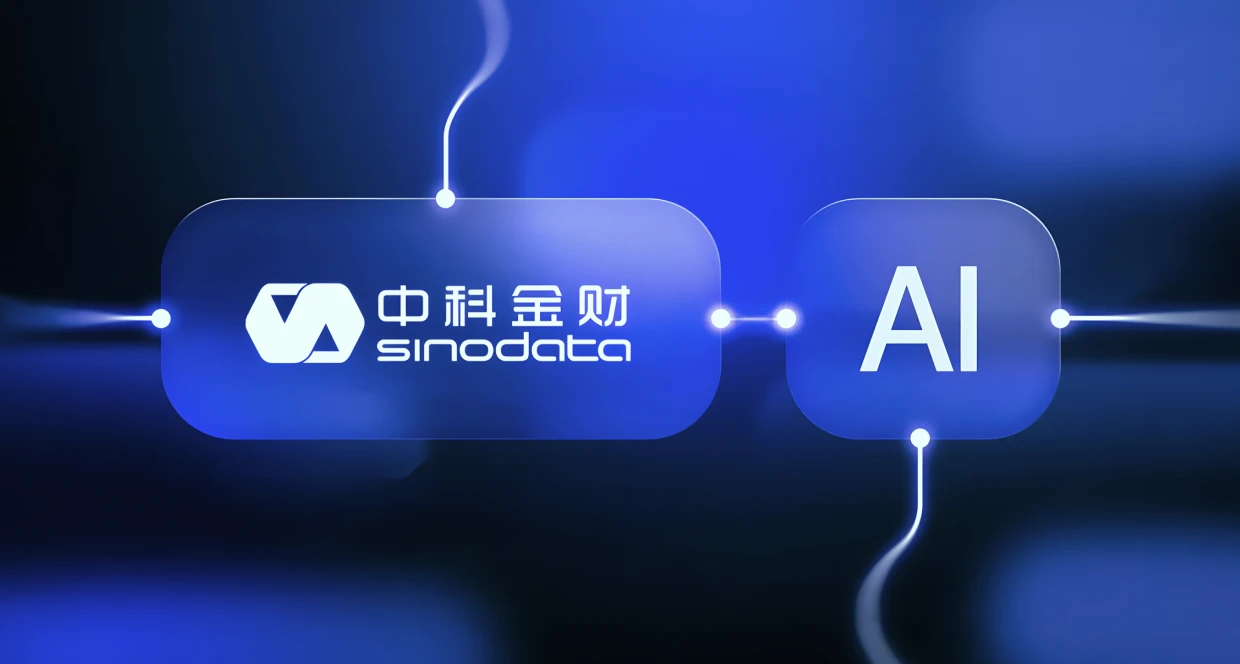 中科金财推出Agentic AI数据治理方案，以本体+大模型驱动AI深入业务场景