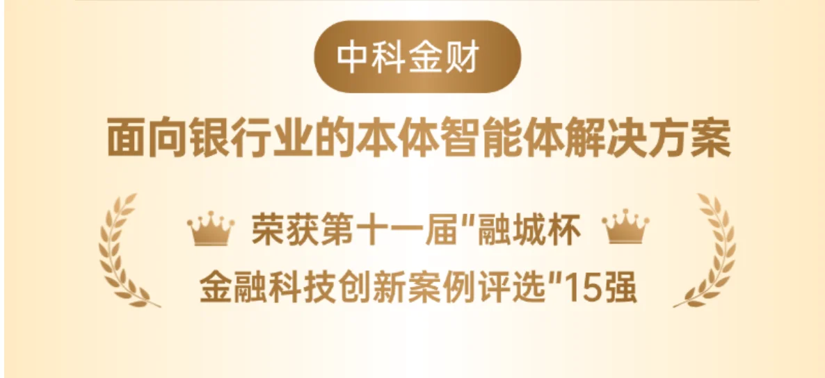 中科金财
