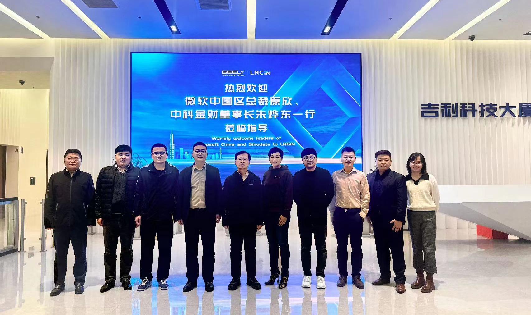 吉利科技集团、微软、中科金财与LNGIN共建AI生态