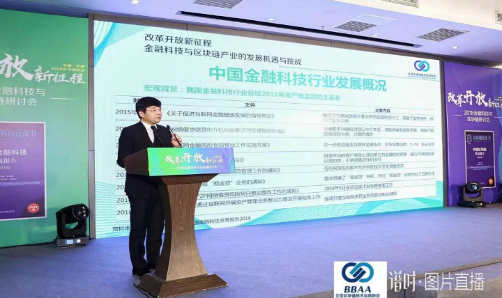 《BTV财经》：2018中国金融科技与区块链蓝皮书正式发布