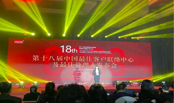 中科金财承建浙江稠州商业银行全媒体智能客服项目荣获年度中国客户联络中心最佳实践奖项