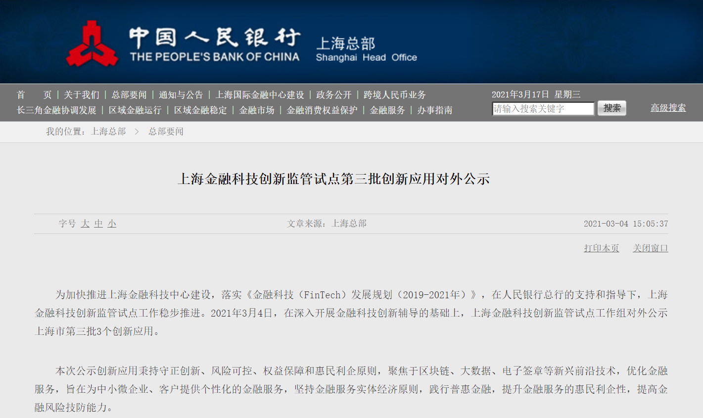 中科金财再次入选央行金融科技监管创新试点项目！